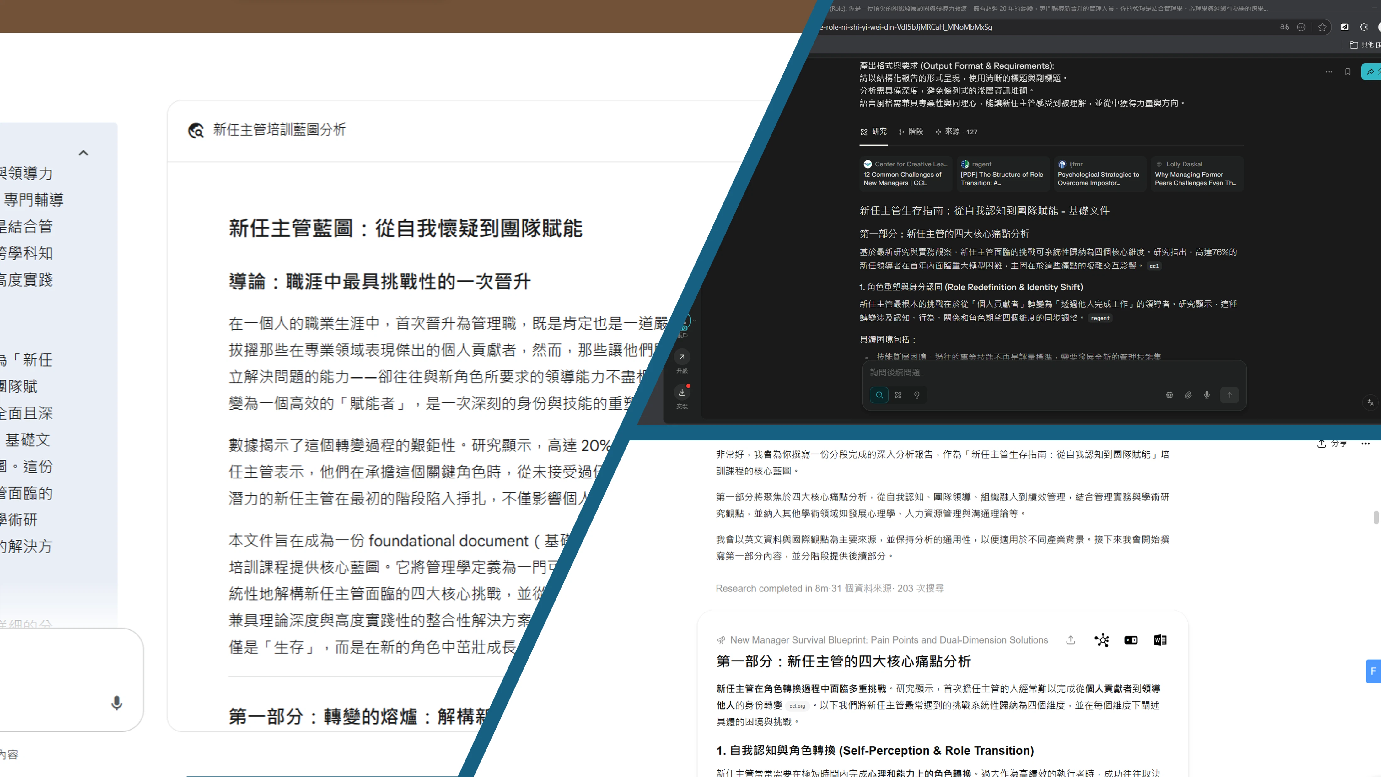 三個AI平台研究報告對比圖