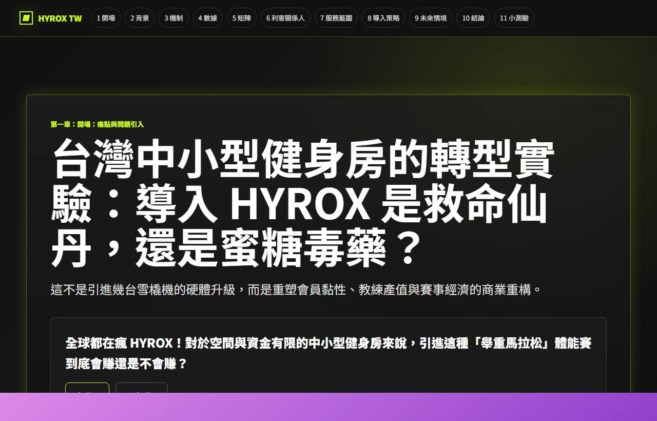 HYROX 期末報告首頁截圖