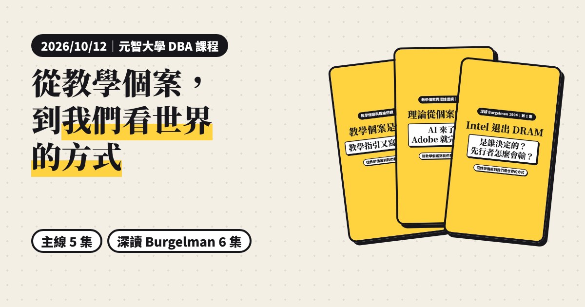 DBA 課程短片專題頁的封面：從教學個案，到我們看世界的方式